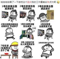 国庆节吃瓜群众,吃瓜群众的欢乐盛宴