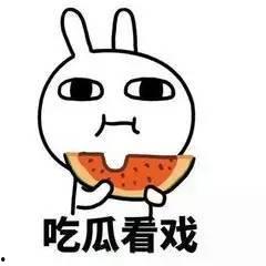 吃瓜群众尬笑黑脸图片搞笑